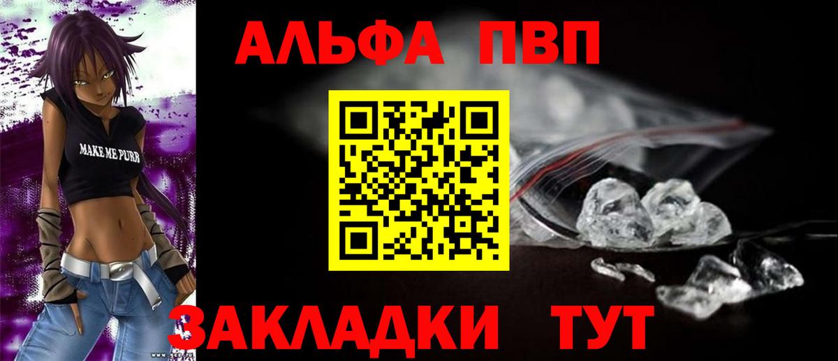 APVP СК  А ПВП VHQ  Белогорск  A-PVP  Альфа ПВП СК 