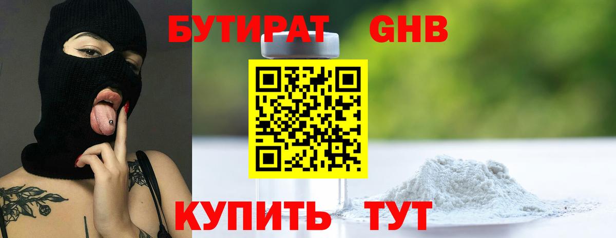 БУТИРАТ жидкий экстази  Вход с VPN  БУТИРАТ  Белогорск 