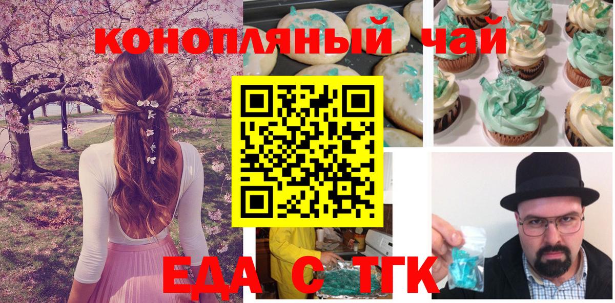 Еда ТГК марихуана  Вход с VPN  Белогорск 
