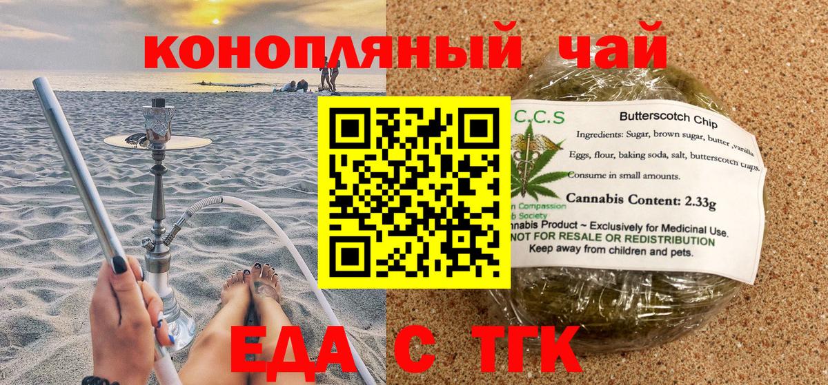 Еда ТГК марихуана  Белогорск 