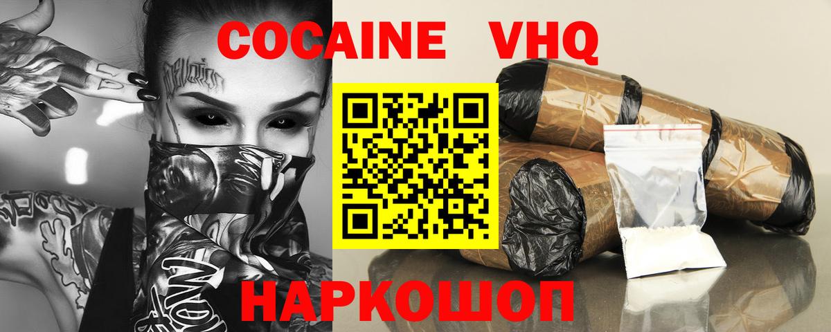 КОКАИН Колумбийский Белогорск