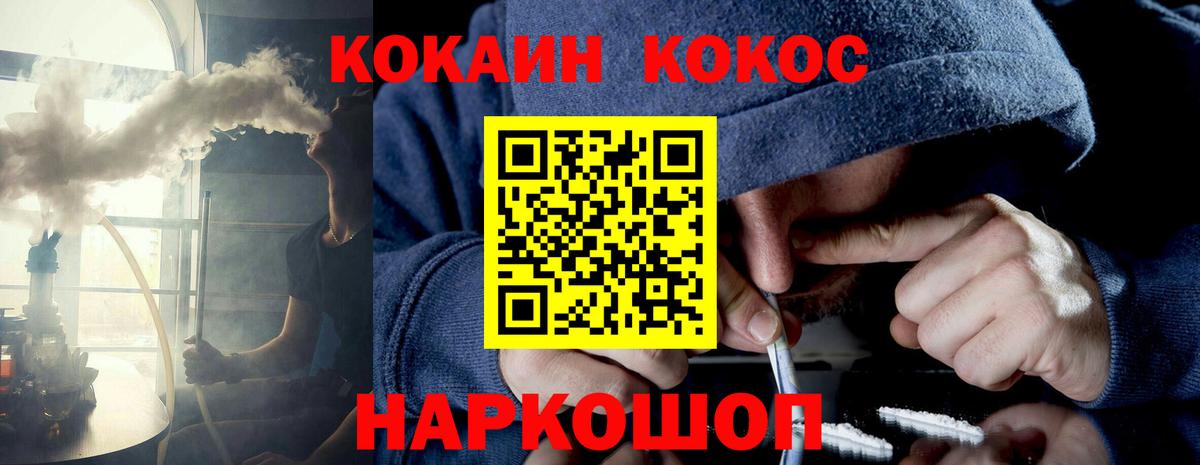 КОКАИН 99%  где купить наркоту  Белогорск  Cocaine  Кокаин VHQ  Вход с VPN 
