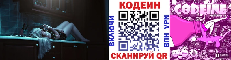 Кодеин Purple Drank  купить наркоту  Белогорск 