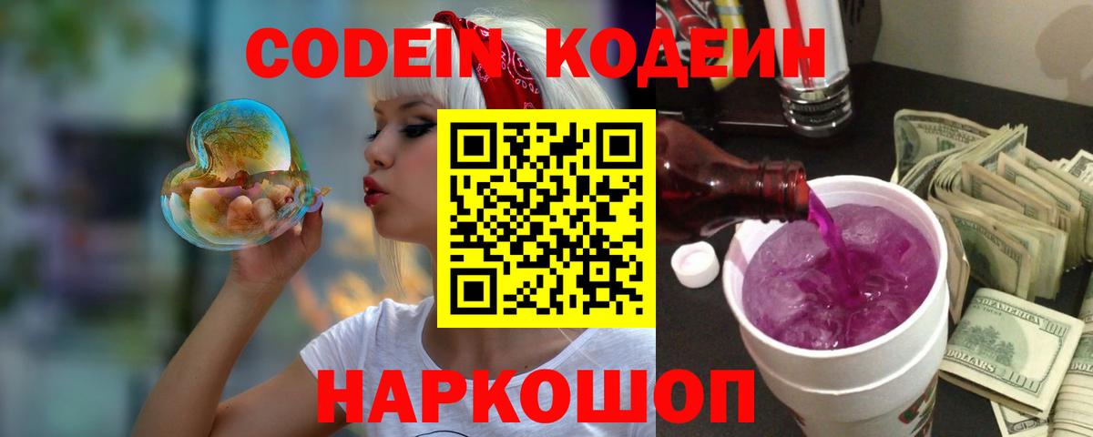 Кодеин напиток Lean (лин) Белогорск