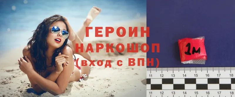 ГЕРОИН белый  дарнет шоп  Белогорск 