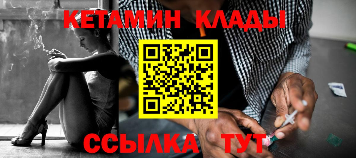 КЕТАМИН ketamine Белогорск