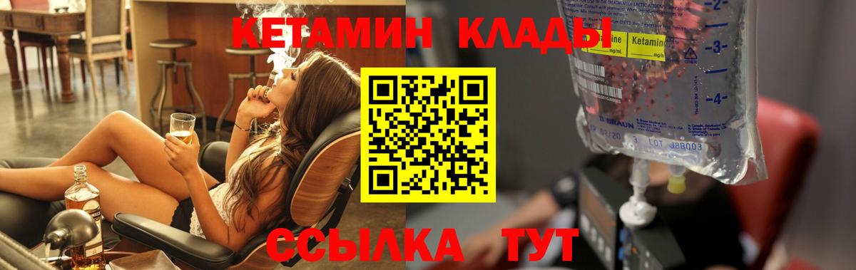 КЕТАМИН ketamine  Вход с VPN  Белогорск 