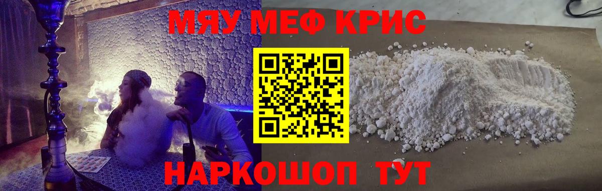 Меф мяу мяу  Белогорск