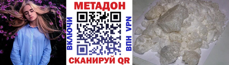 Метадон methadone  где купить наркоту  Белогорск 