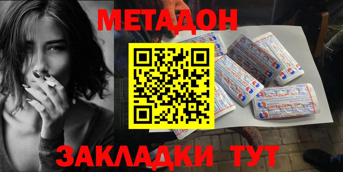 МЕТАДОН мёд  Вход с VPN  Белогорск 