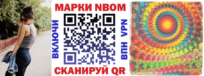 Марки N-bome 1,8мг  Белогорск 